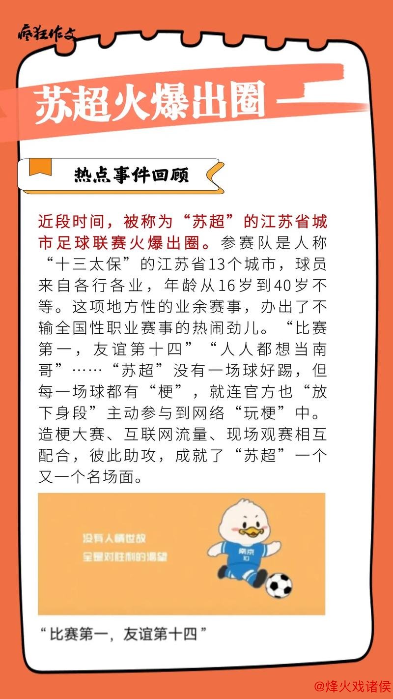 政府助力 多方角逐 “苏超”走红的流量秘诀是…