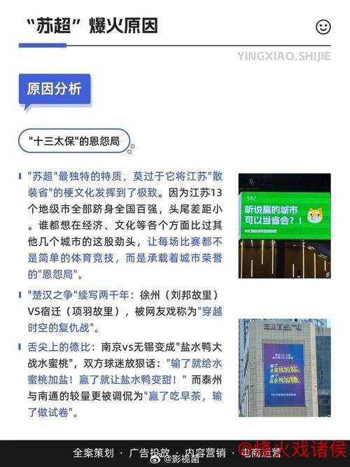 政府助力 多方角逐 “苏超”走红的流量秘诀是…